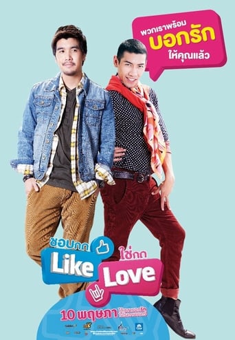 ชอบกด Like ใช่กด Love